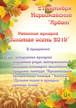 /uploads/image/Афиша Золотая осень 2019 3.jpg